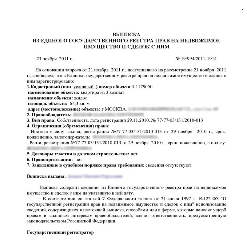 Образец выписки ЕГРП