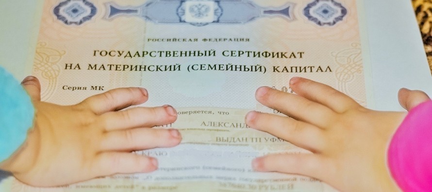 Материнский капитал