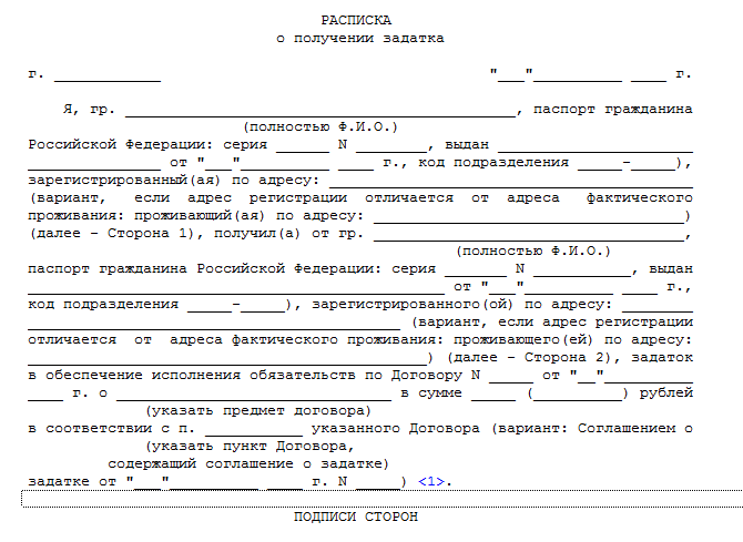Образец расписки о получении задатка
